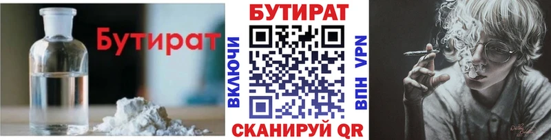 мега онион  Дзержинский  БУТИРАТ Butirat 