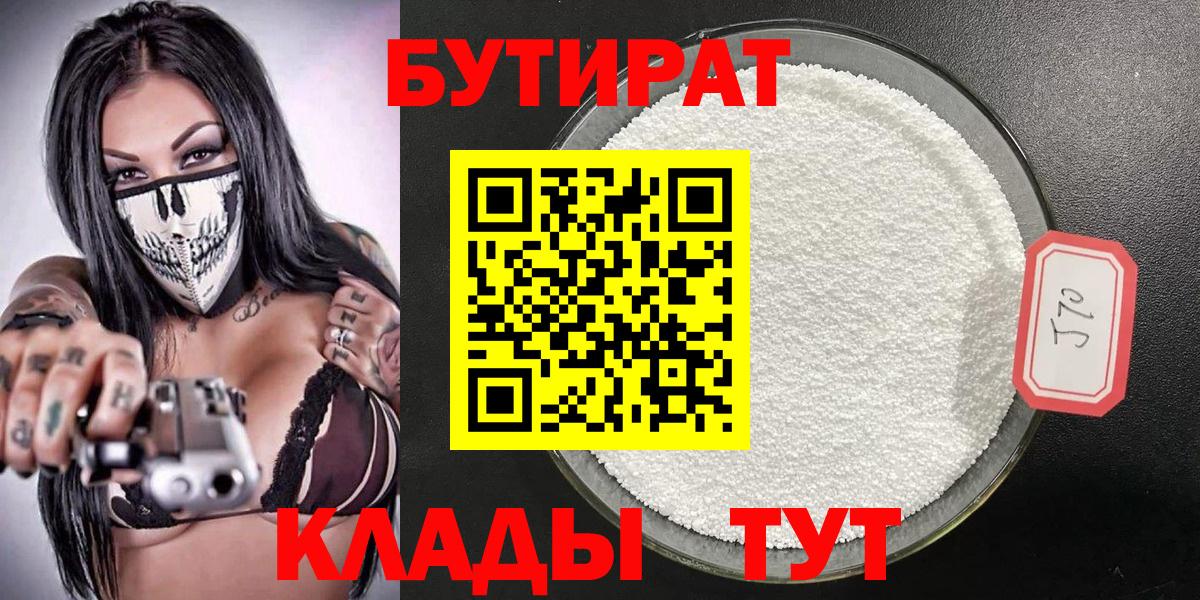 Бутират жидкий экстази Дзержинский