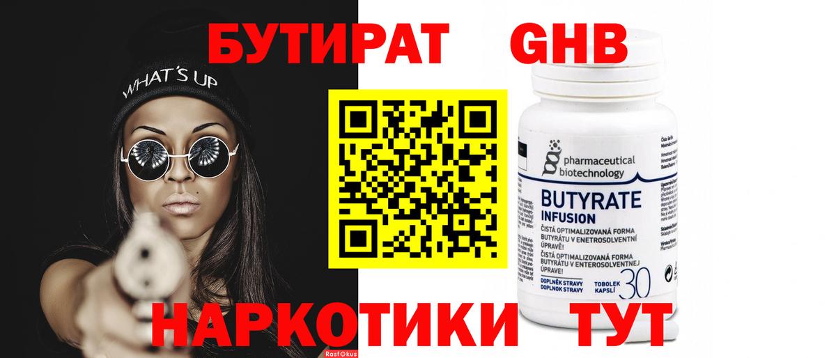 Дзержинский  БУТИРАТ  Вход с VPN  БУТИРАТ BDO 33% 