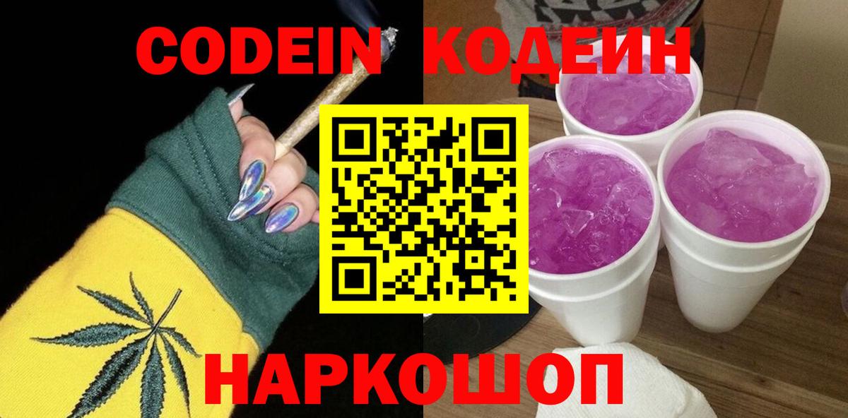 Кодеиновый сироп Lean напиток Lean (лин)  Кодеин напиток Lean (лин)  цены   Вход с VPN  Дзержинский 