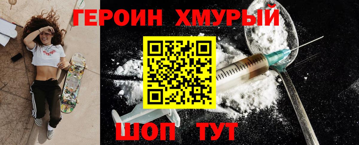 ГЕРОИН  ГЕРОИН герыч  Вход с VPN  Дзержинский 