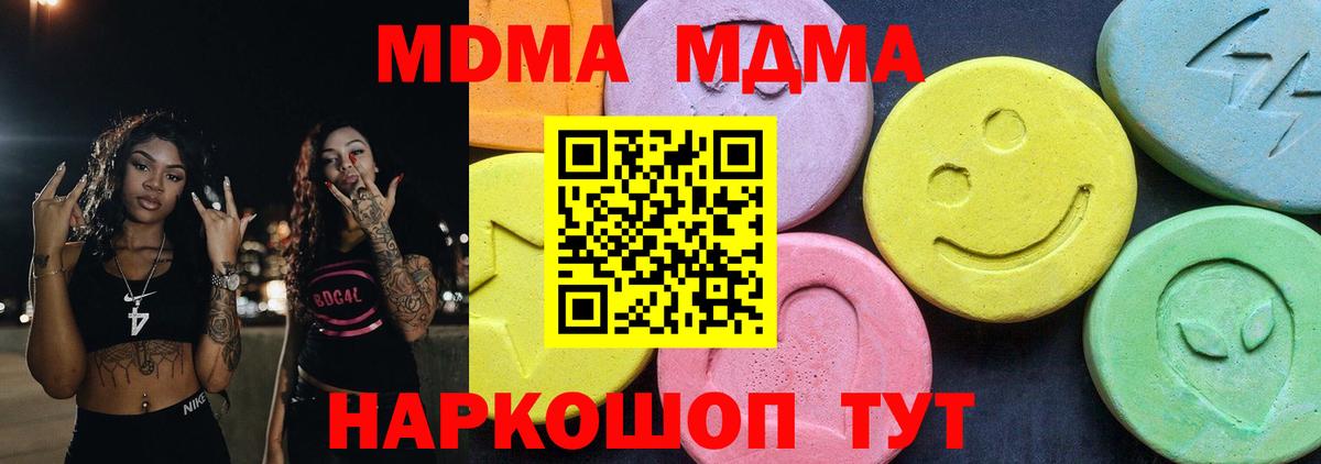 МДМА молли  МДМА Molly  Вход с VPN  Дзержинский 