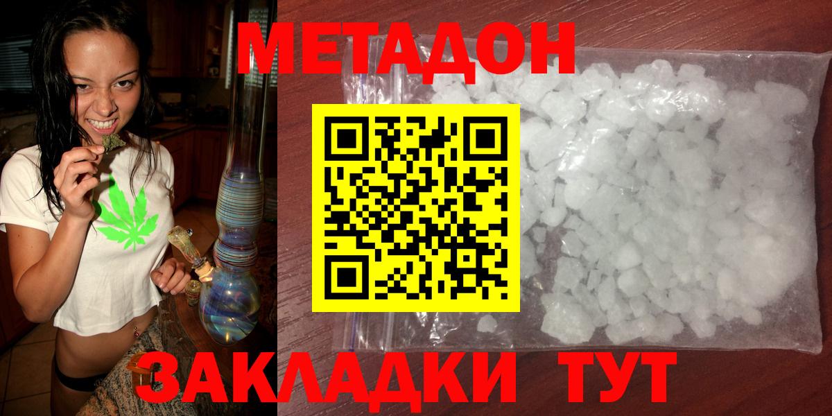 МЕТАДОН белоснежный  Вход с VPN  Дзержинский 